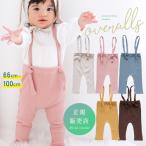 寒い季節もおしゃれに！ベビー＆キッズ向けサロペット付きレギンスの魅力