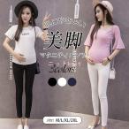 美脚を叶える！おしゃれなマタニティパンツの選び方