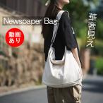 おしゃれにデイリーユース！ニュースペーパーバッグの魅力