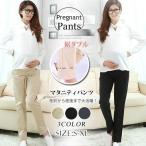 快適＆おしゃれ！産前産後にぴったりのマタニティチノパン