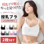 授乳中もおしゃれに！ノンワイヤー授乳ブラの魅力