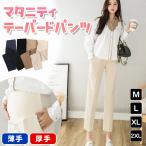 産前産後もおしゃれに！快適＆上品なマタニティテーパードパンツの魅力