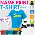 名入れOK！カラフルでおしゃれな半袖キッズTシャツ