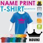 おしゃれで嬉しい！名入れキッズTシャツの魅力