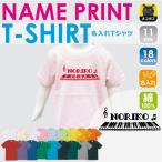 子どもたちの個性を引き出す！名入れ半袖Tシャツのご紹介