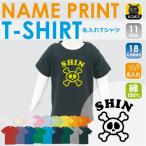 世界にひとつだけのTシャツ！名入れできるキッズ半袖Tシャツで個性を楽しもう