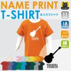 個性をプラス！名入れアコースティックギターキッズTシャツで特別な一枚を