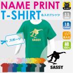 スケボー好き必見！オリジナル名入れキッズTシャツで個性を輝かせよう