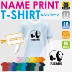 お名前入りで特別な思い出を！かわいいパンダTシャツ