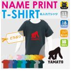 名入れOK！おしゃれで快適なキッズTシャツ - 個性を光らせよう！