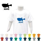 名入れ可能！個性を引き立てる「フグ」半袖キッズTシャツ