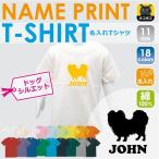 お子様と愛犬の絆を深める！オリジナル名入れキッズTシャツ