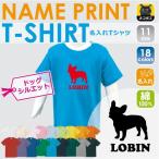名入れ可能！愛犬とおそろいで楽しめるフレンチブルドッグキッズTシャツ
