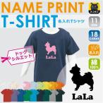 愛犬と一緒に特別なおしゃれ！名入れキッズTシャツの魅力