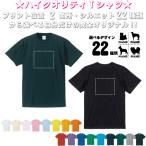 キッズも大人も！自由にカスタマイズできる犬種シルエット名入れTシャツ登場