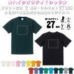 子供たちの特別な日を彩る！名入れキッズTシャツ