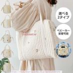 おしゃれで便利！キルティングマザーズバッグの魅力