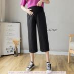 快適なマタニティライフをサポートするワイドパンツ登場！