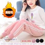 寒い季節にぴったり！裏起毛キッズパンツで快適＆おしゃれ