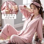 冬のマタニティライフを快適に！授乳口付き起毛パジャマセット