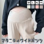 快適でスタイリッシュ！妊婦さんのためのリブワイドパンツ