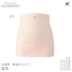 マタニティに最適！ワコールの腹帯で快適な妊娠生活を