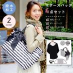 【出産祝いにおすすめ】Thea Theaサンタモニカ4点セットでママライフを快適に！