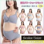 マタニティ＆授乳期に最適！快適でおしゃれな上下セットブラショーツ