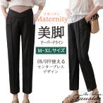 スタイリッシュなマタニティスラックスで夏の通勤を快適に！