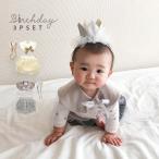 赤ちゃんの特別な日を彩る！mocmofバースデーセットでお姫様気分