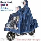 親子で快適！進化したレインポンチョで雨の日を楽しもう