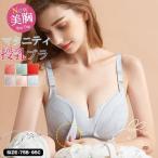 快適で美胸を叶える！産前産後にぴったりの授乳ブラ