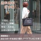 軽量で大容量！ママのための理想的なバッグ、ファムベリーのマザーズバッグ