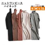 寒い季節にぴったり！上品で暖かいロングニットワンピース