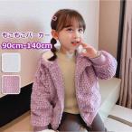 かわいさ満点！ふわふわモコモコの子供用フード付きパーカー