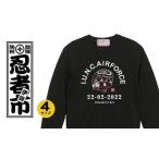 ふるさと納税で手に入る！猫忍者アニバーサリースウェット【ブラック】