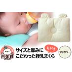 赤ちゃんとの時間を快適に！耳付き授乳まくらのご紹介