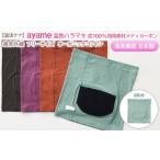 炭100％の温熱ハラマキで、冷え知らずの快適生活を！