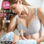 快適さと実用性を兼ね備えた授乳ブラの決定版！