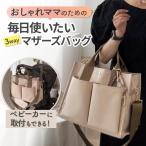 忙しいママの味方！3wayマザーズバッグで快適なお出かけ