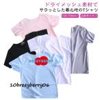 子供の夏に最適！ひんやり快適なドライメッシュTシャツ2点セット
