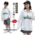 秋冬の親子コーデに最適！お揃いスウェットパーカーの魅力