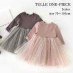 星柄ラメのチュールワンピースで、ベビーの特別な瞬間を彩ろう！