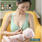 授乳期も安心！フロントオープンのノンワイヤーマタニティブラ