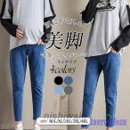 妊娠中もおしゃれを！美脚を叶えるマタニティデニム特集