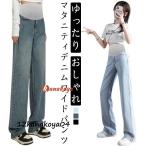 快適でスタイリッシュ！大きいサイズのデニムワイドパンツで叶えるマタニティライフ