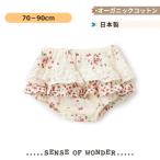 愛らしさ満点！「センスオブワンダー 野イチゴブルマー」でおしゃれを楽しもう