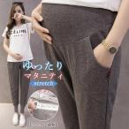 快適＆スタイリッシュ！産前産後に活躍するマタニティスウェットパンツ