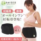 妊娠中のあなたに！快適さとサポートを両立したマタニティベルトのご紹介