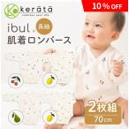 赤ちゃんの快適と可愛さを両立！(ケラッタ) ロンパースでおしゃれ＆便利な毎日